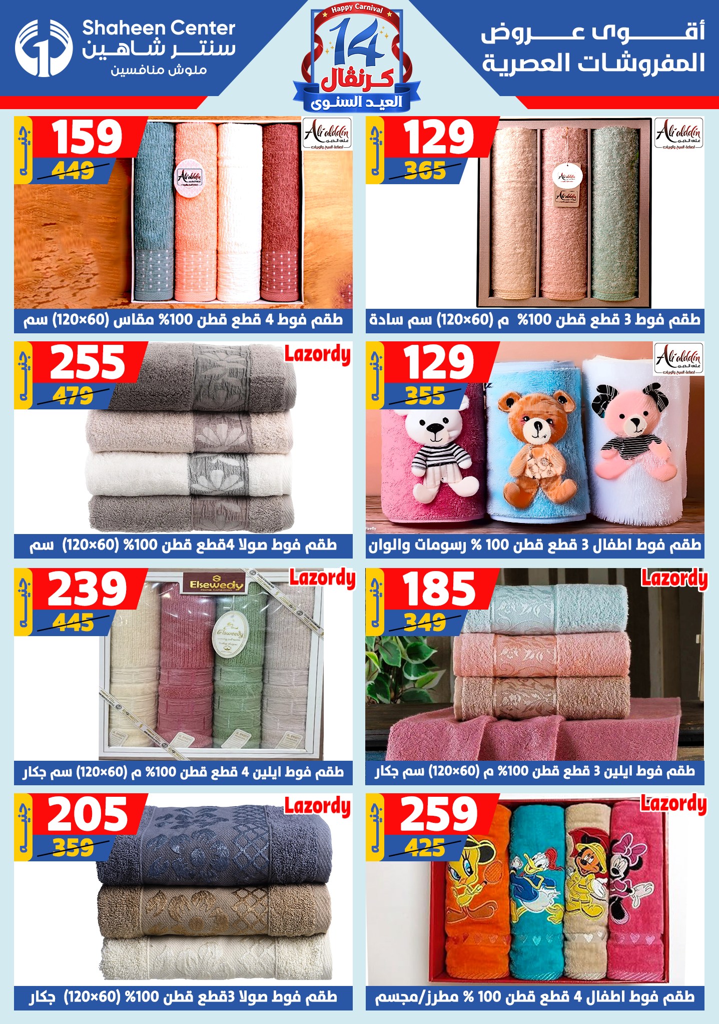 shaheen-center offers from 28aug to 1aug 2025 عروض سنتر شاهين من 28 أغسطس حتى 1 أغسطس 2025 صفحة رقم 174